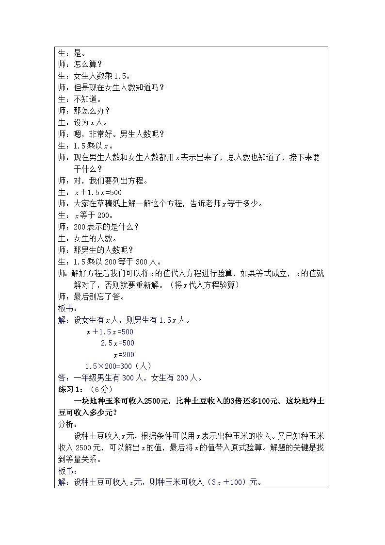 奥数五年级上册 第4讲：列方程解应用题 课件+教案02