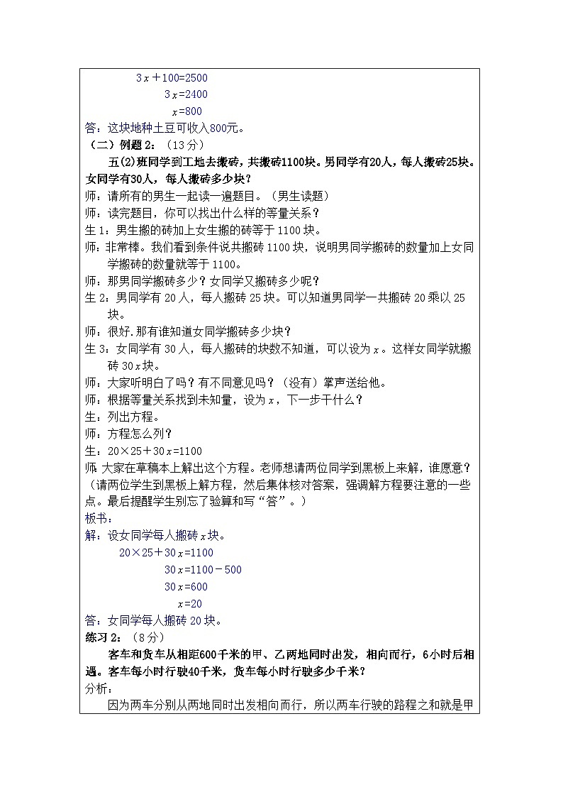 奥数五年级上册 第4讲：列方程解应用题 课件+教案03