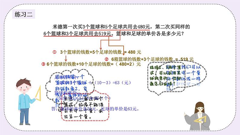 奥数五年级上册 第3讲：消去法解题（一） 课件+教案06