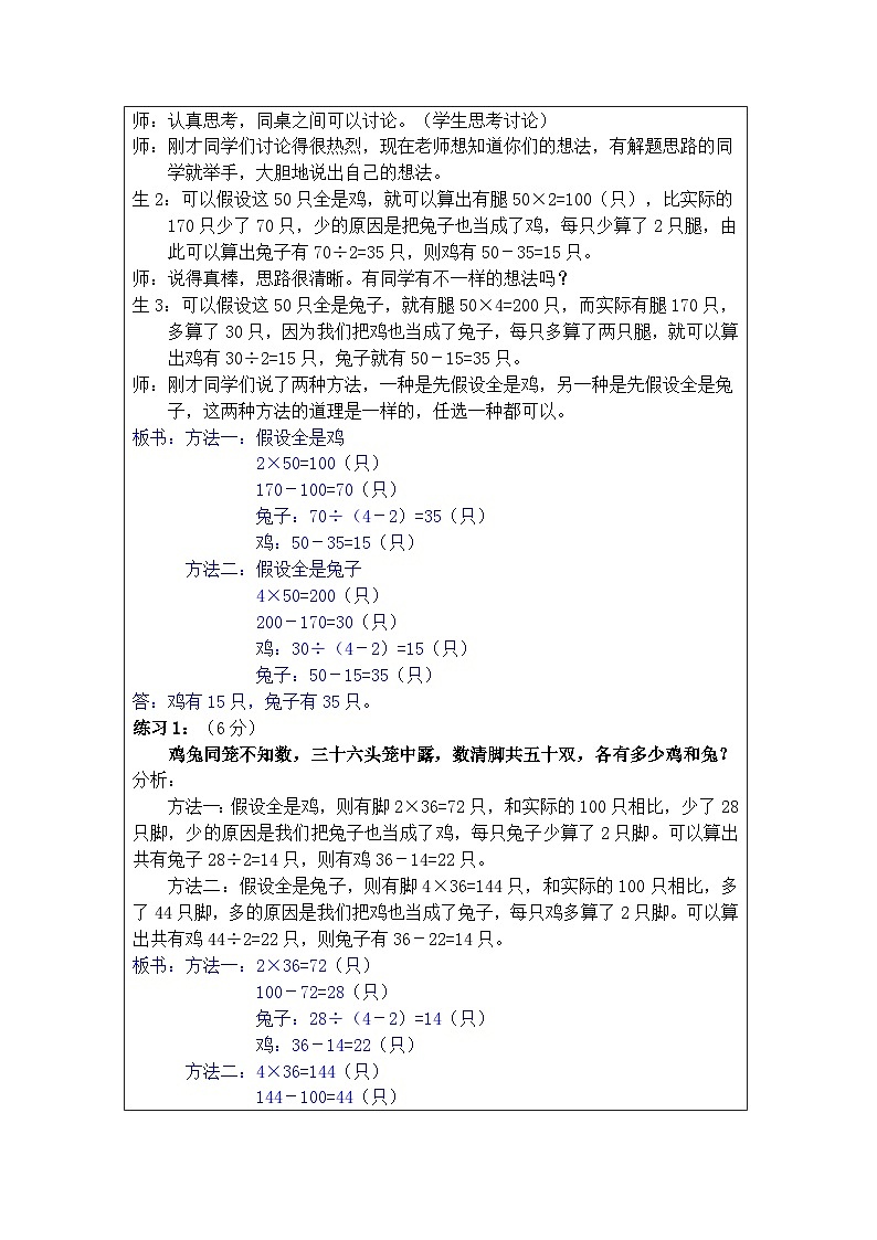 奥数五年级上册 第5讲：假设法解题（二） 课件+教案02