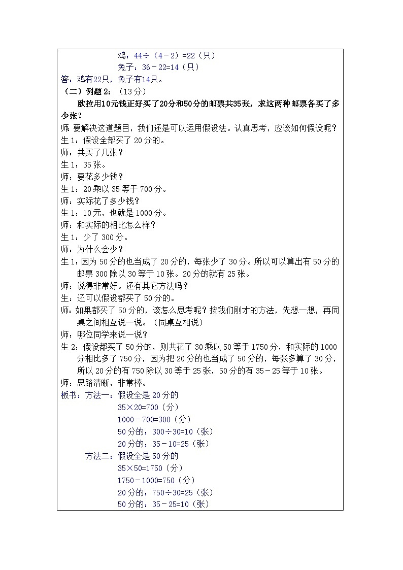 奥数五年级上册 第5讲：假设法解题（二） 课件+教案03