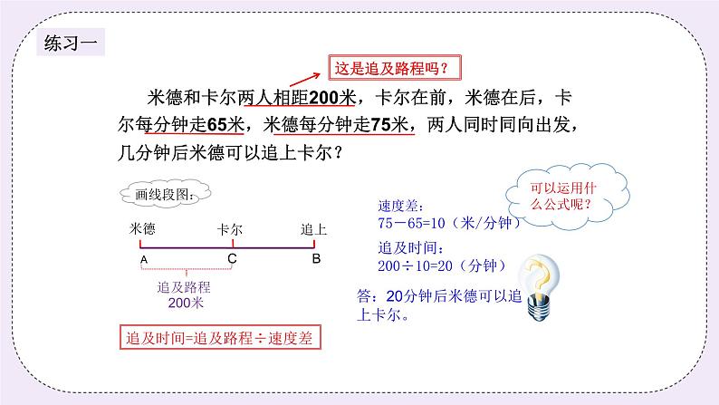 奥数五年级上册 第6讲：追及问题 课件+教案04