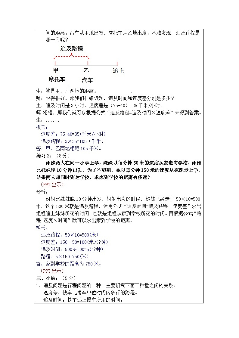 奥数五年级上册 第6讲：追及问题 课件+教案03