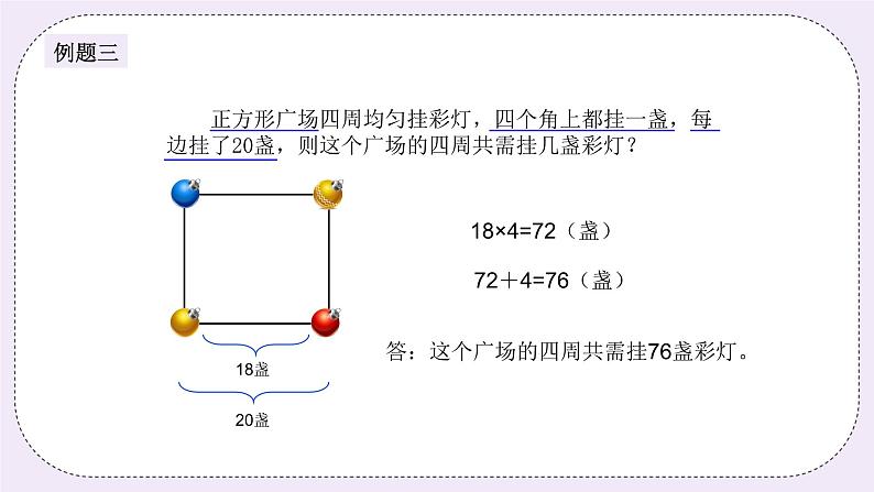 奥数五年级上册 第8讲：方阵 课件+教案08