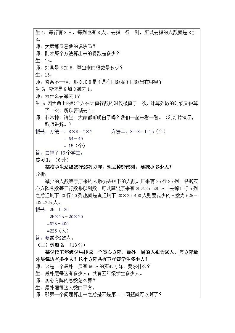 奥数五年级上册 第8讲：方阵 课件+教案02