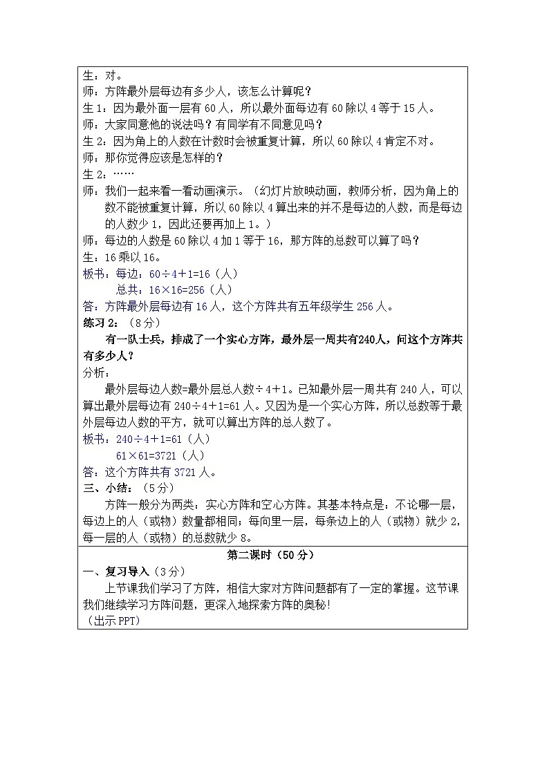 奥数五年级上册 第8讲：方阵 课件+教案03