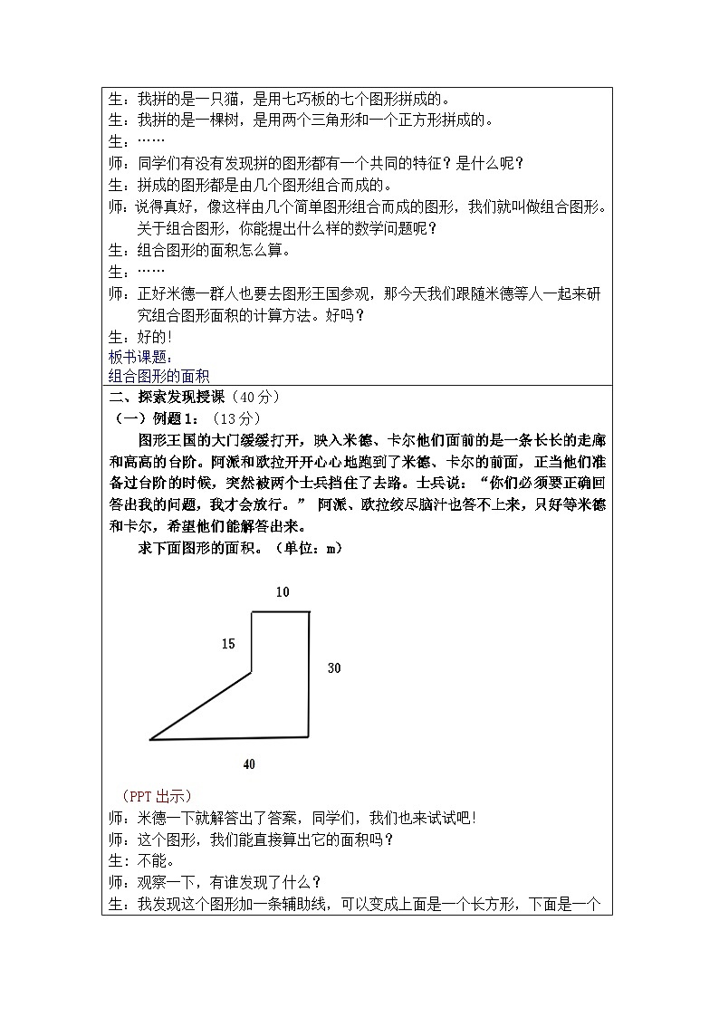 奥数五年级上册 第12讲：组合图形的面积 课件+教案02