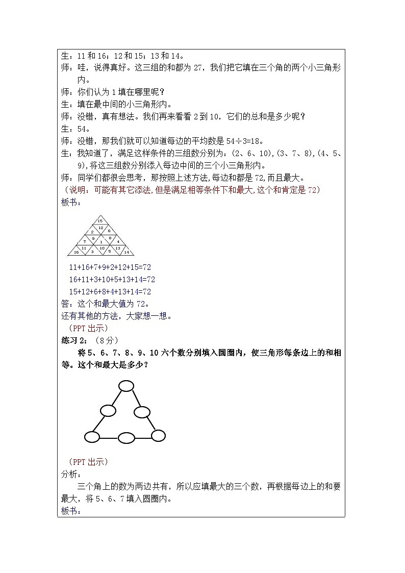 奥数五年级上册 第13讲：最值问题 课件+教案03