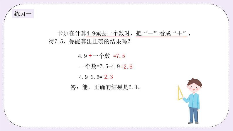 奥数五年级上册 第15讲：错中求解 课件+教案04