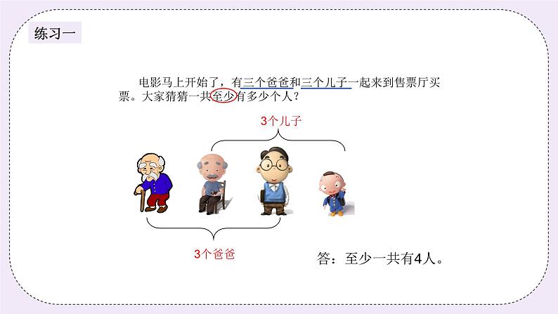 奥数五年级上册 第16讲：生活中的数学 课件+教案03