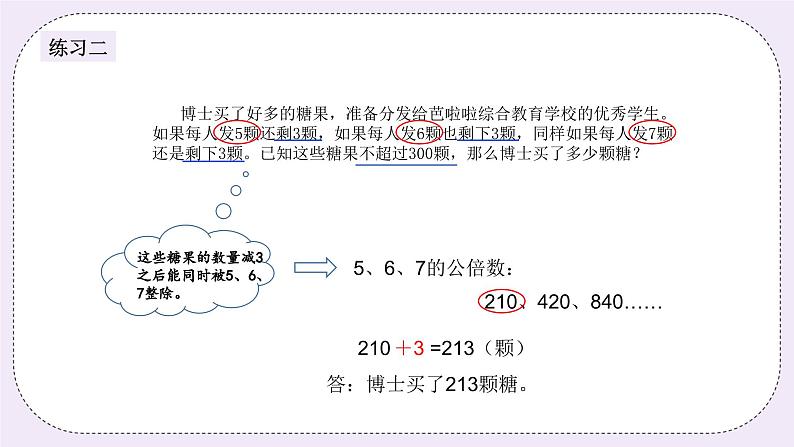 奥数五年级上册 第16讲：生活中的数学 课件+教案05