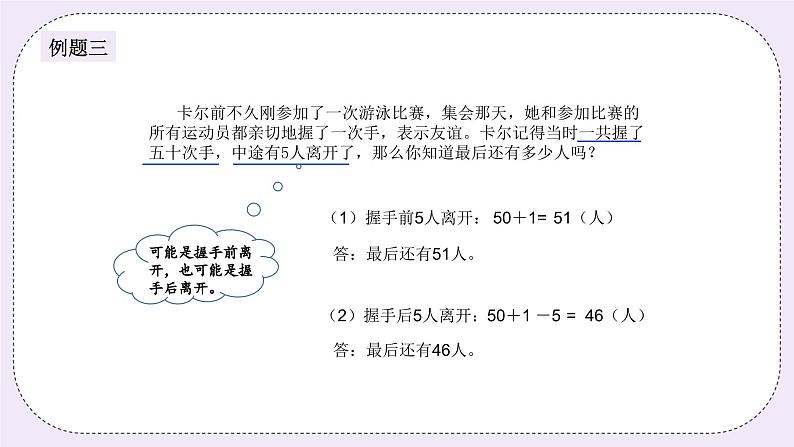 奥数五年级上册 第16讲：生活中的数学 课件+教案07