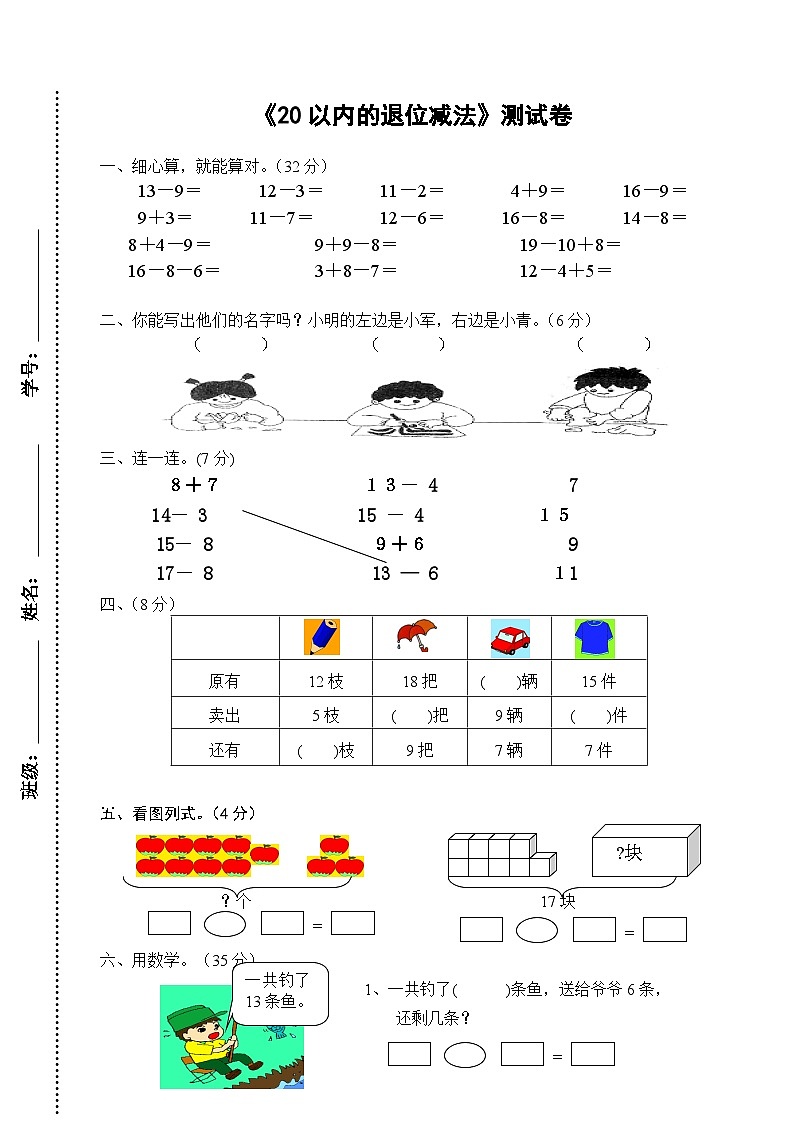 一年级下册数学期末复习进度及资料（无答案）第2页