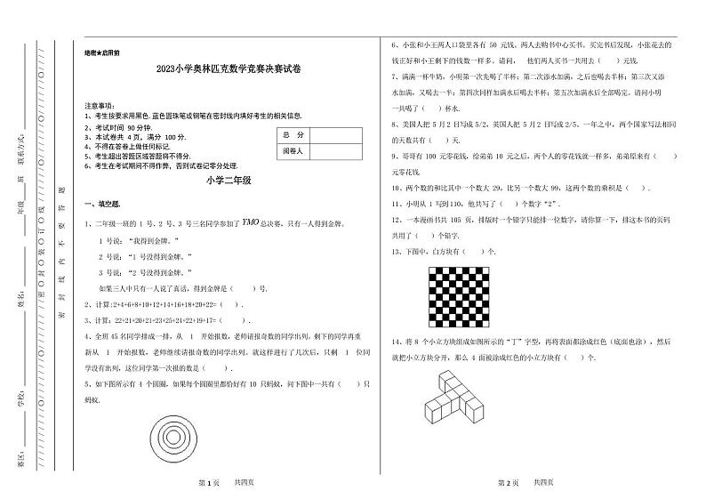 2023小学二年级奥林匹克数学竞赛决赛试卷（含答案）01