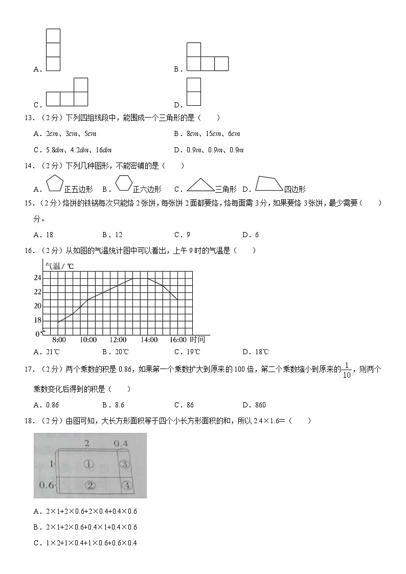 甘肃省白银市靖远县2022-2023学年四年级下学期期末数学试卷02