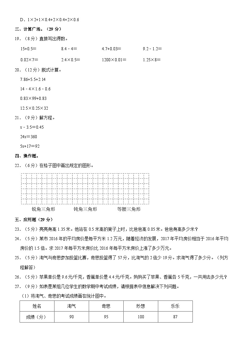 甘肃省白银市靖远县2022-2023学年四年级下学期期末数学试卷03
