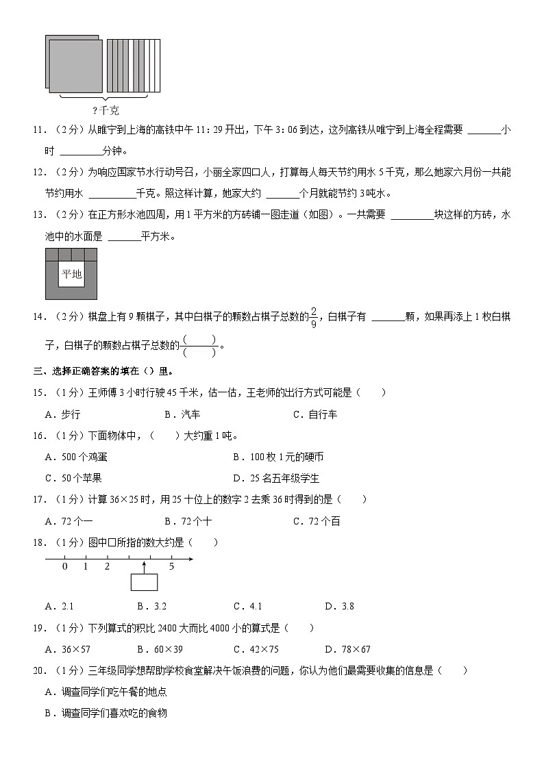 江苏省徐州市睢宁县2022-2023学年三年级下学期期末数学试卷第2页