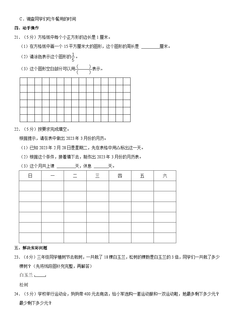 江苏省徐州市睢宁县2022-2023学年三年级下学期期末数学试卷第3页