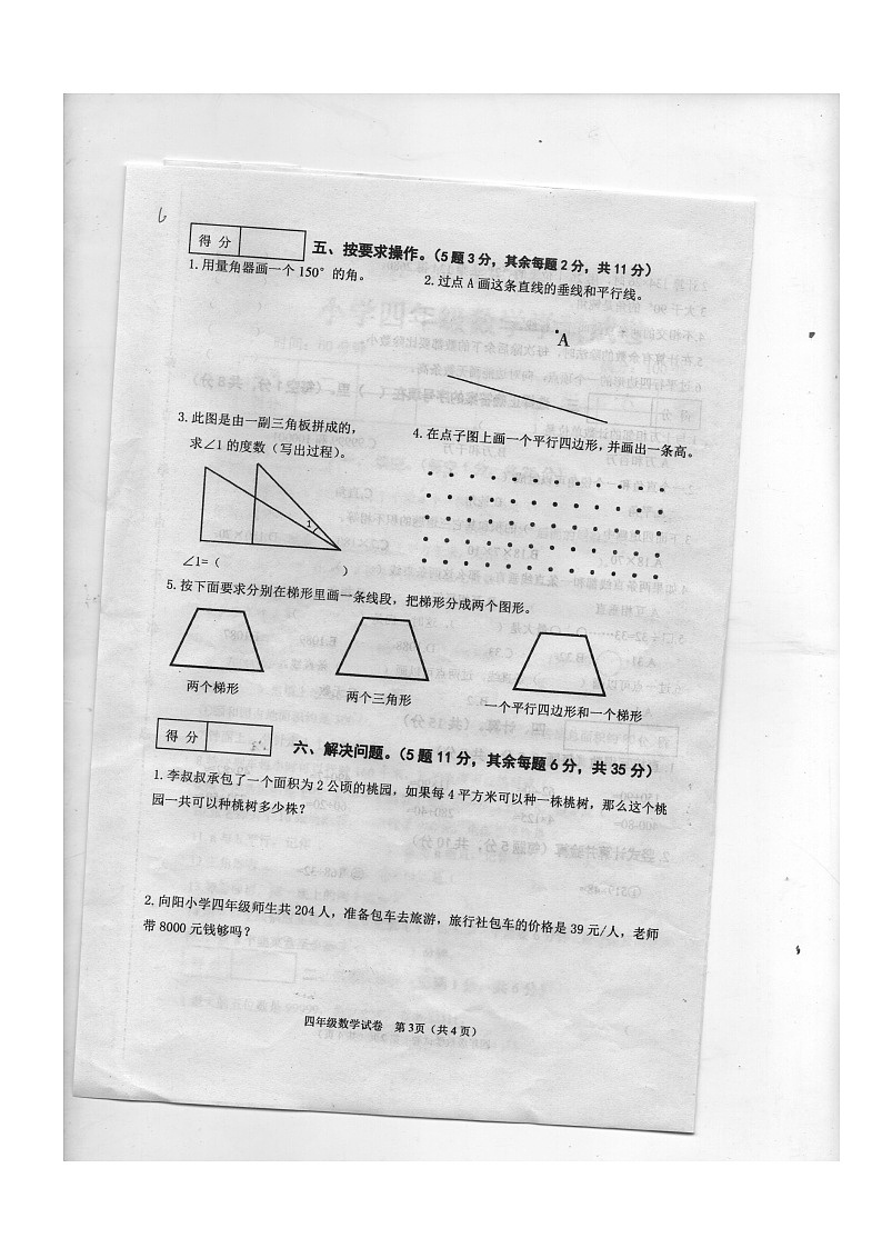 辽宁省抚顺市望花区2022-2023学年四年级上学期期末数学试卷03