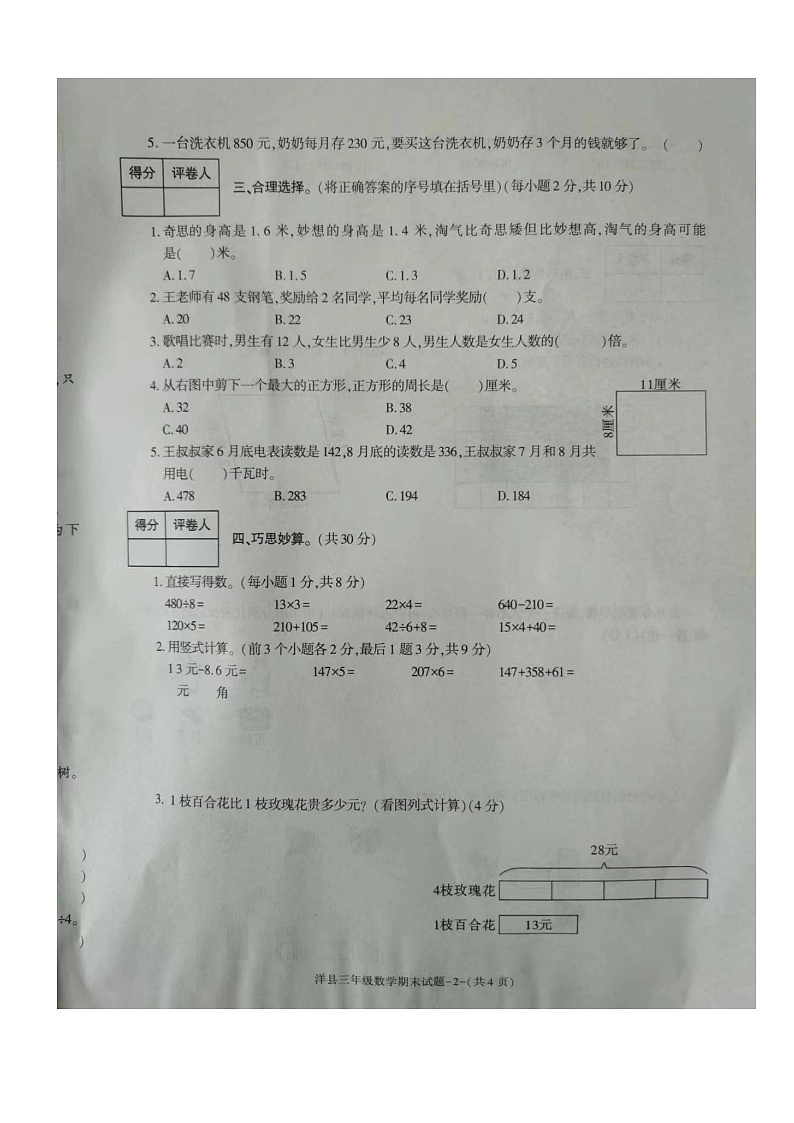 陕西省汉中市洋县2022-2023学年三年级上学期数学期末水平测试+第2页