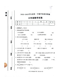 陕西省西安市未央区2022-2023学年三年级上学期期末学业质量监测数学试题