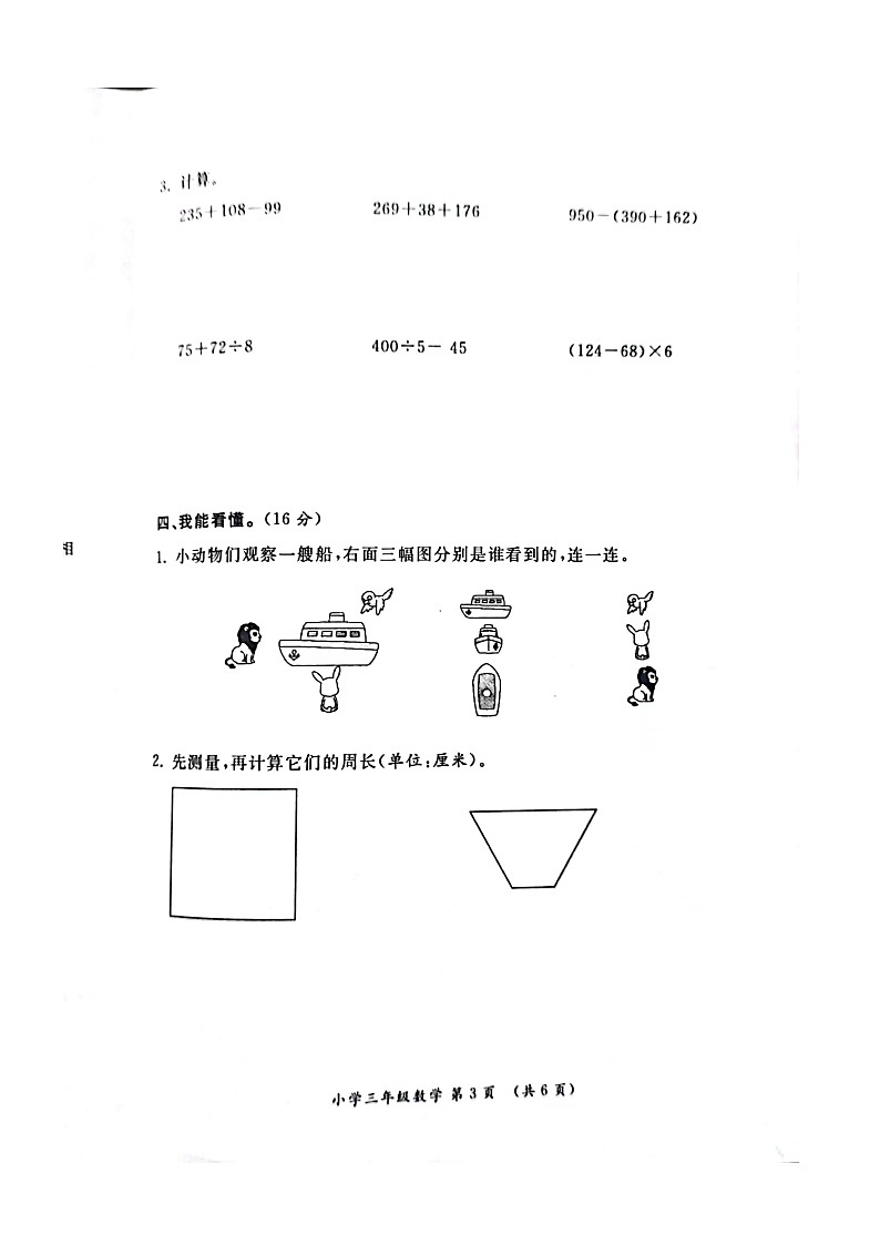 陕西省西安市未央区2022-2023学年三年级上学期期末学业质量监测数学试题第3页
