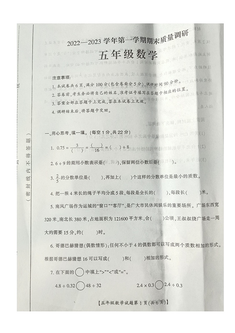 山西省运城市盐湖区2022-2023学年五年级上学期数学期末质量调研卷01