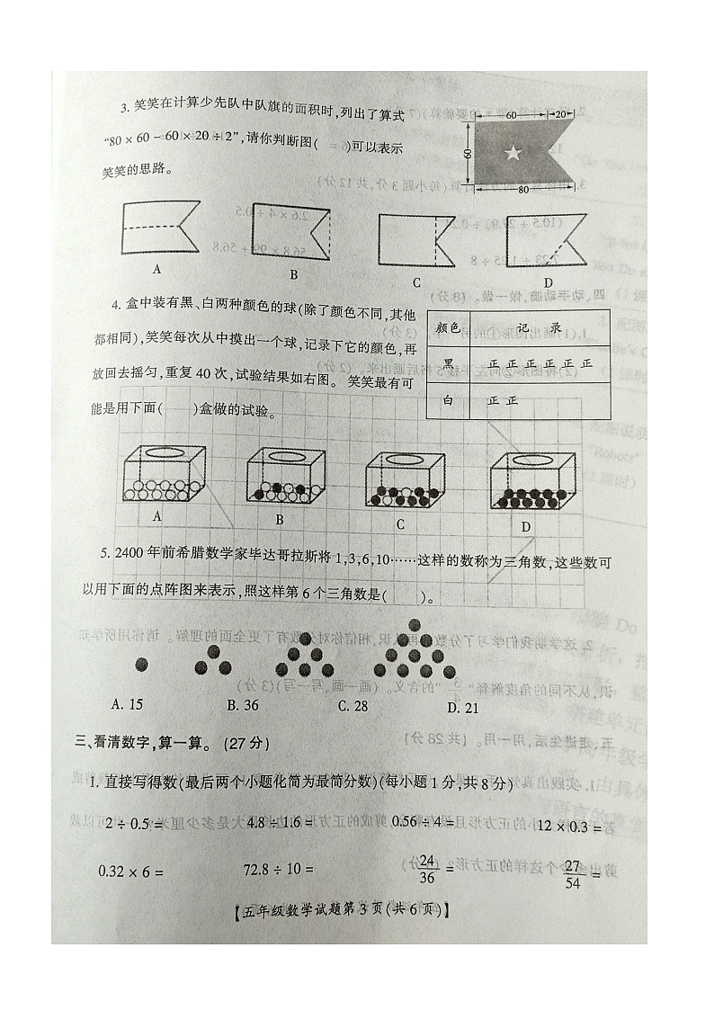 山西省运城市盐湖区2022-2023学年五年级上学期数学期末质量调研卷03