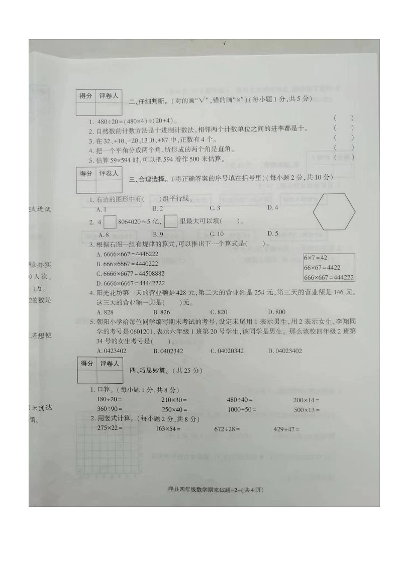 陕西省汉中市洋县2022-2023学年四年级上学期数学期末水平测试+第2页