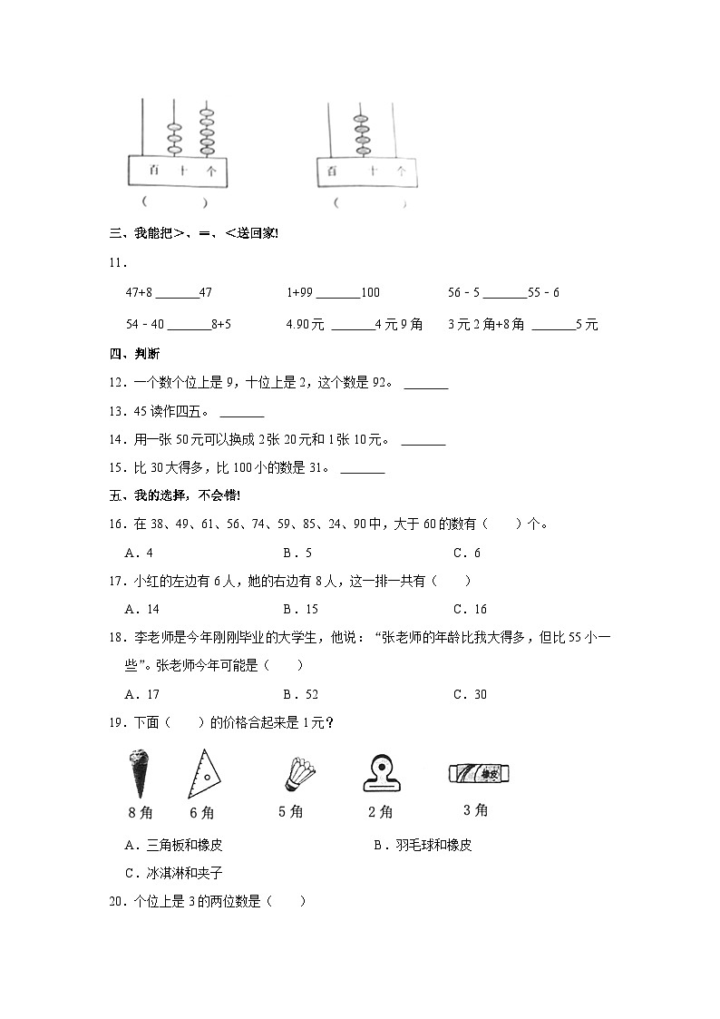 山东省日照市五莲县2022-2023学年一年级下学期期末数学试卷第2页