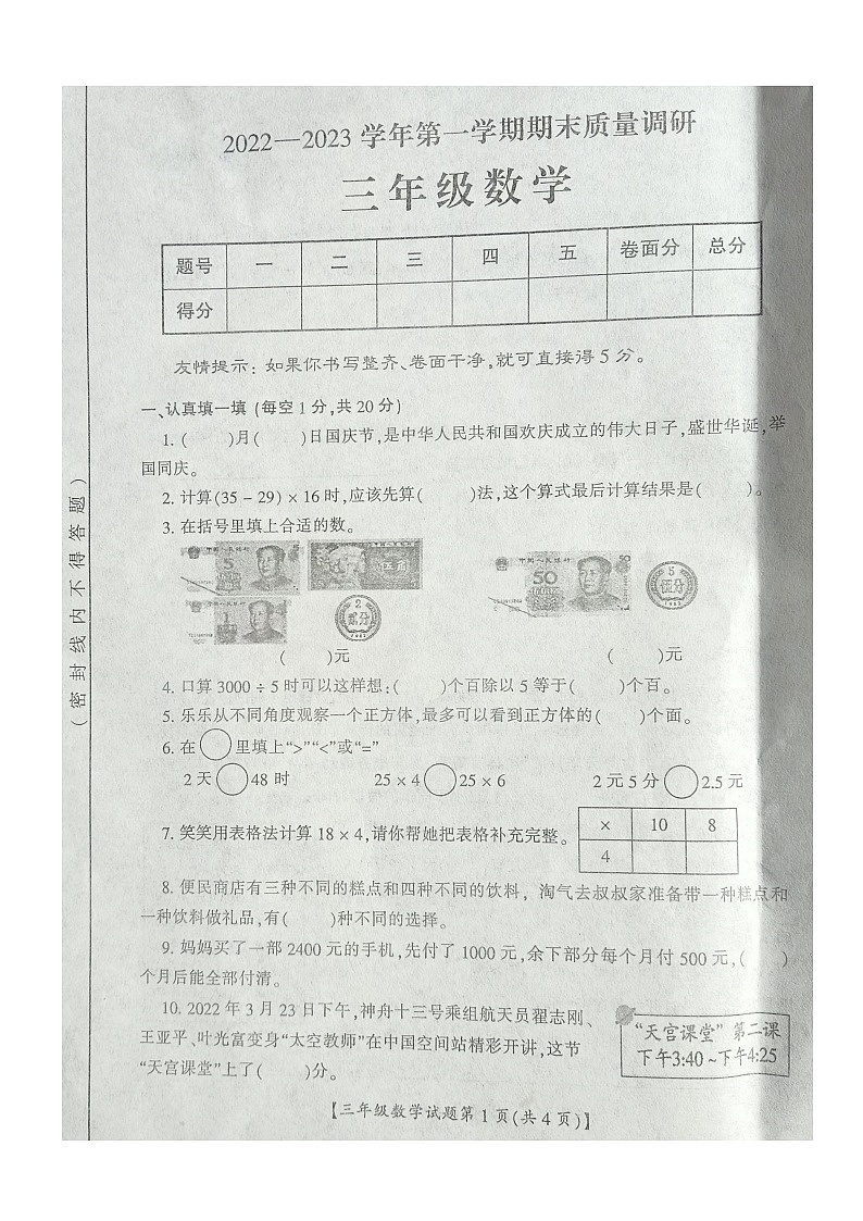 山西省运城市盐湖区2022-2023学年三年级上学期期末质量调研数学试题第1页