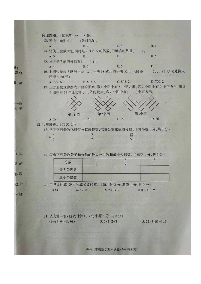陕西省汉中市洋县2022-2023学年五年级上学期数学期末水平测试+02