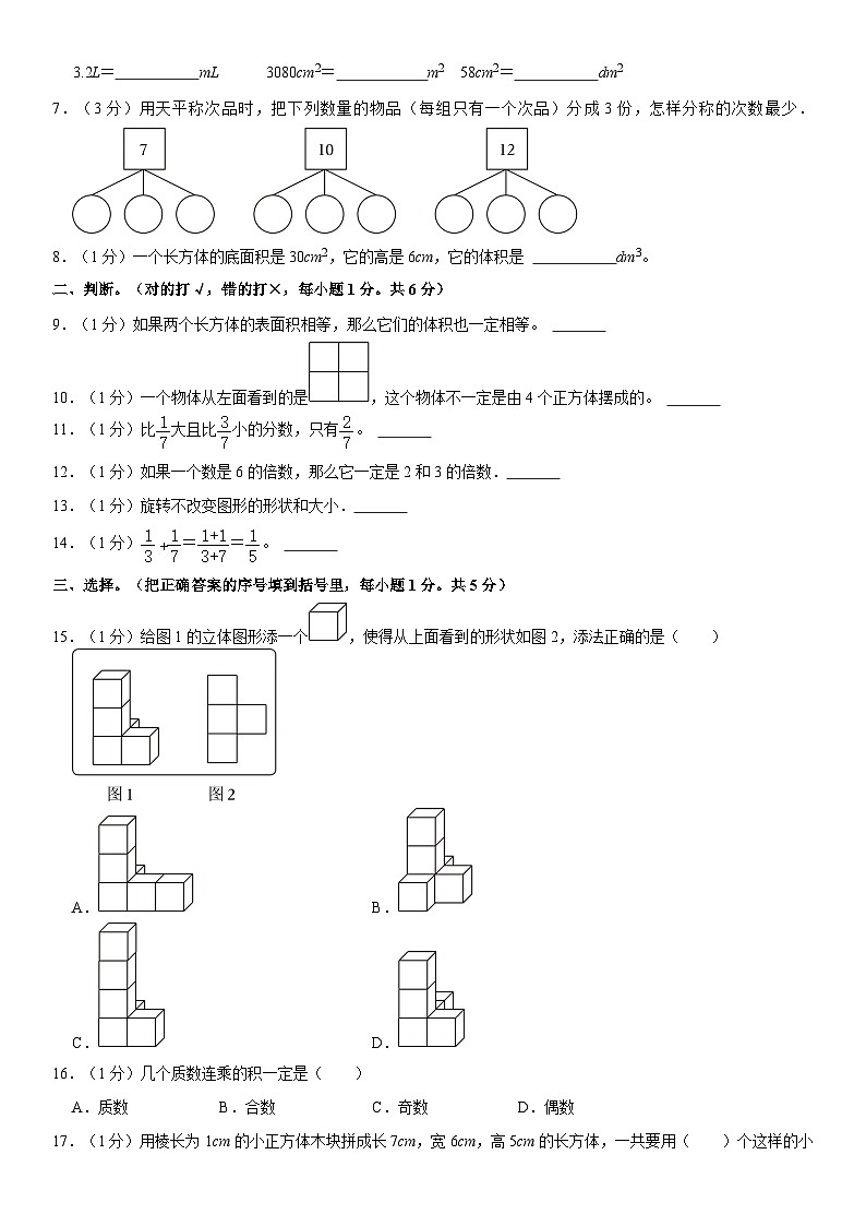 山东省菏泽市郓城县2022-2023学年五年级下学期期末数学试卷02