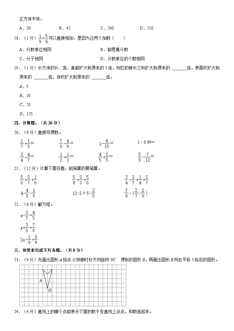 山东省菏泽市郓城县2022-2023学年五年级下学期期末数学试卷03