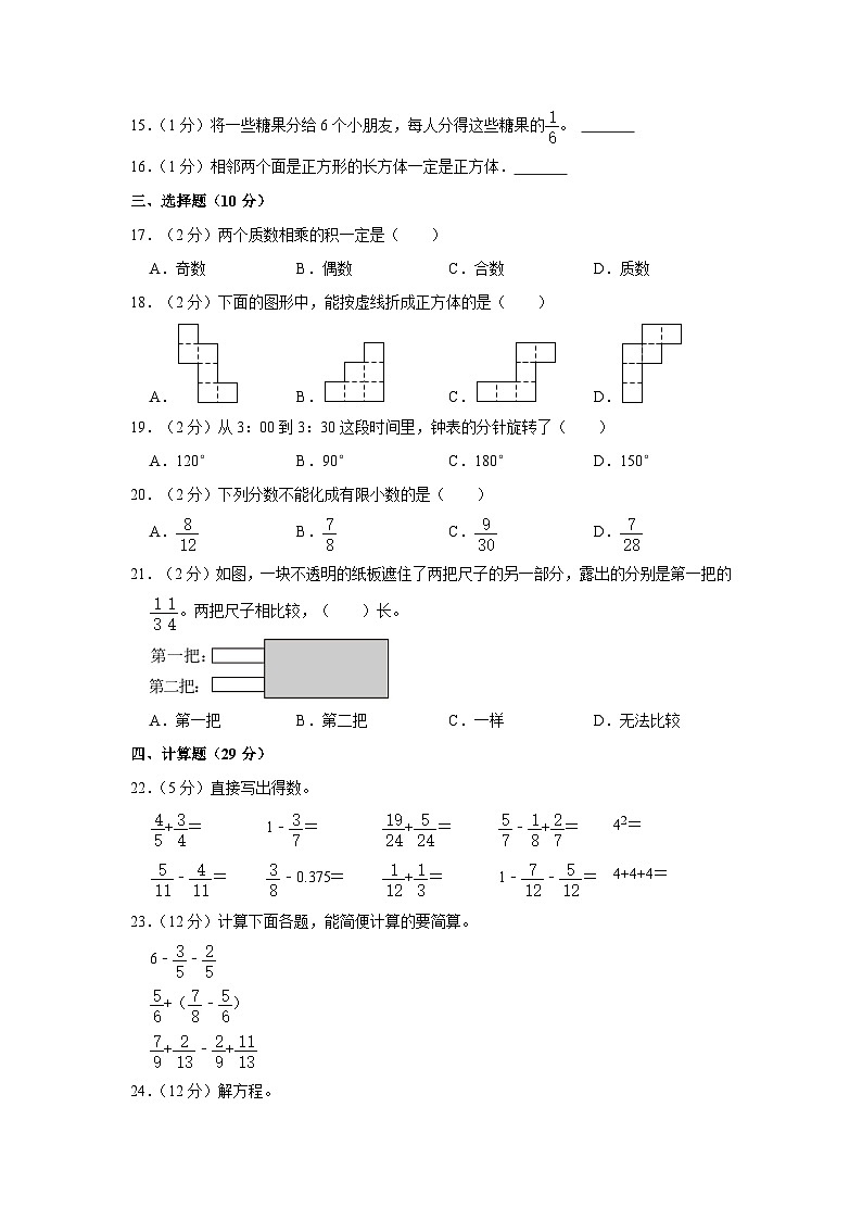 新疆维吾尔自治区巴音郭楞蒙古自治州2022-2023学年五年级下学期期末数学试卷02