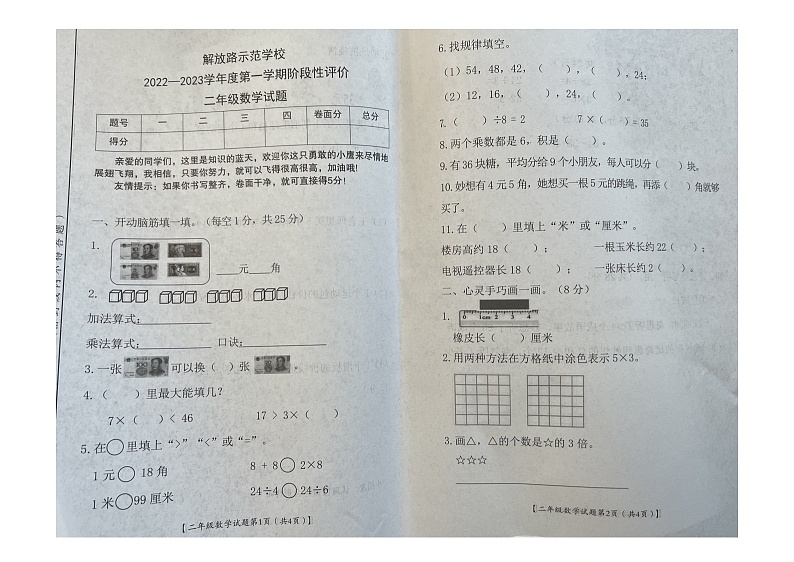山西省运城市盐湖区2022-2023学年二年级上学期期末质量调研数学试题第1页