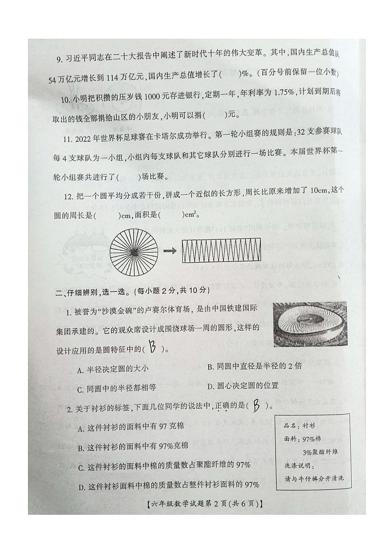 山西省运城市盐湖区2022-2023学年六年级上学期期末质量调研数学试题第2页