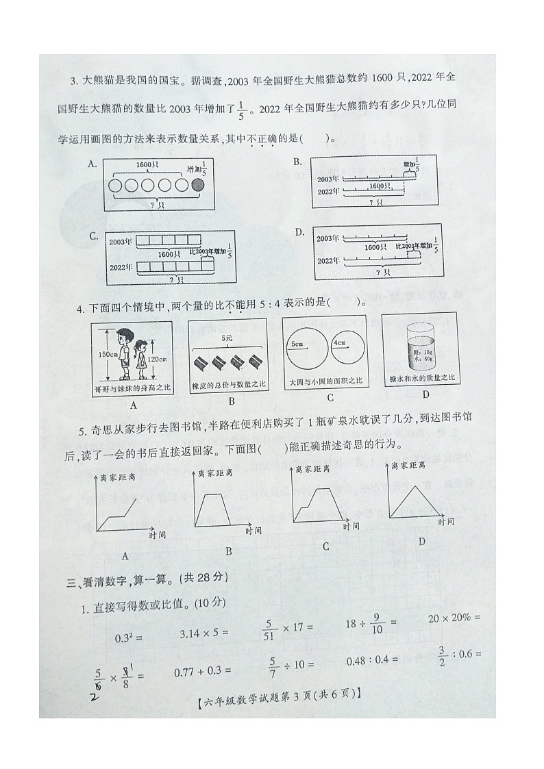 山西省运城市盐湖区2022-2023学年六年级上学期期末质量调研数学试题第3页