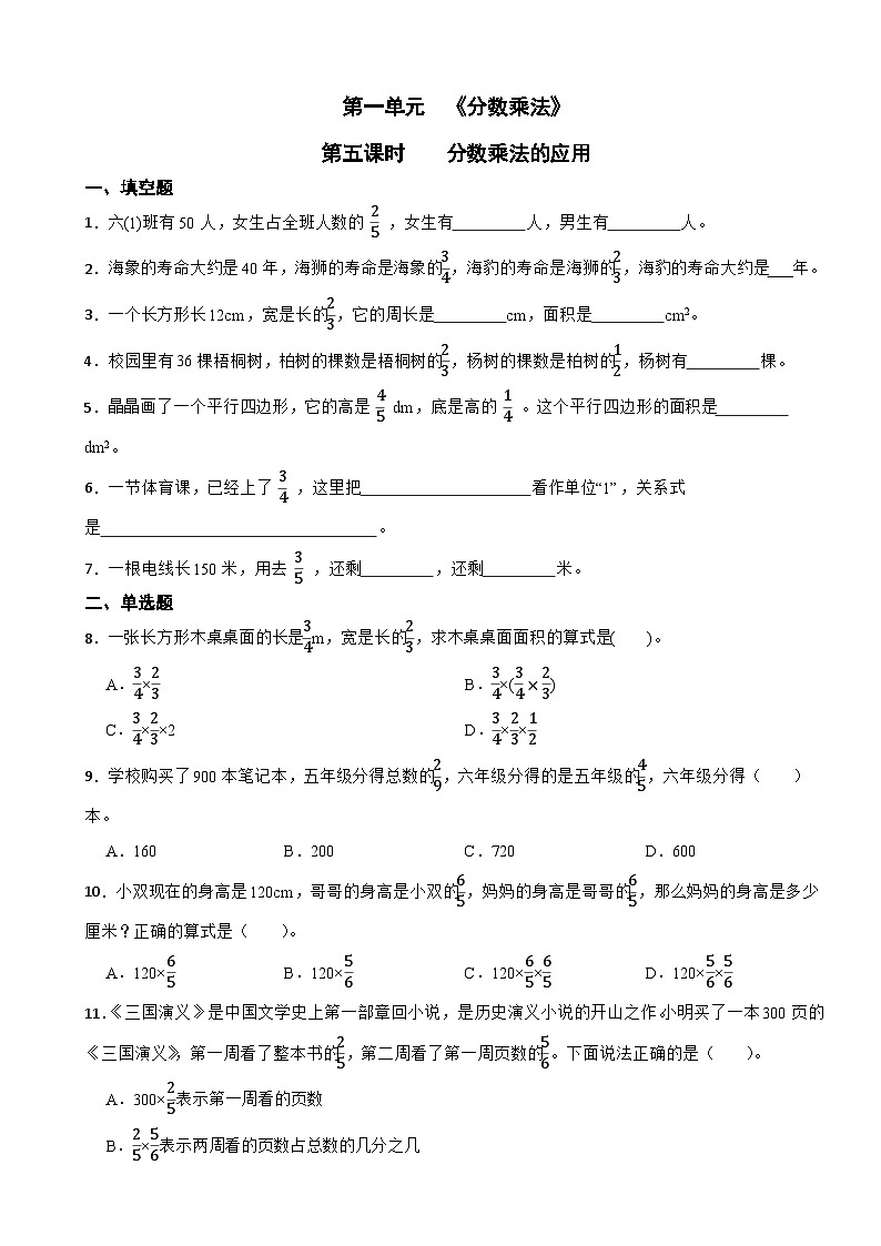 人教版六年级上册数学第一单元《分数乘法》第五课时分数乘法的应用第1页