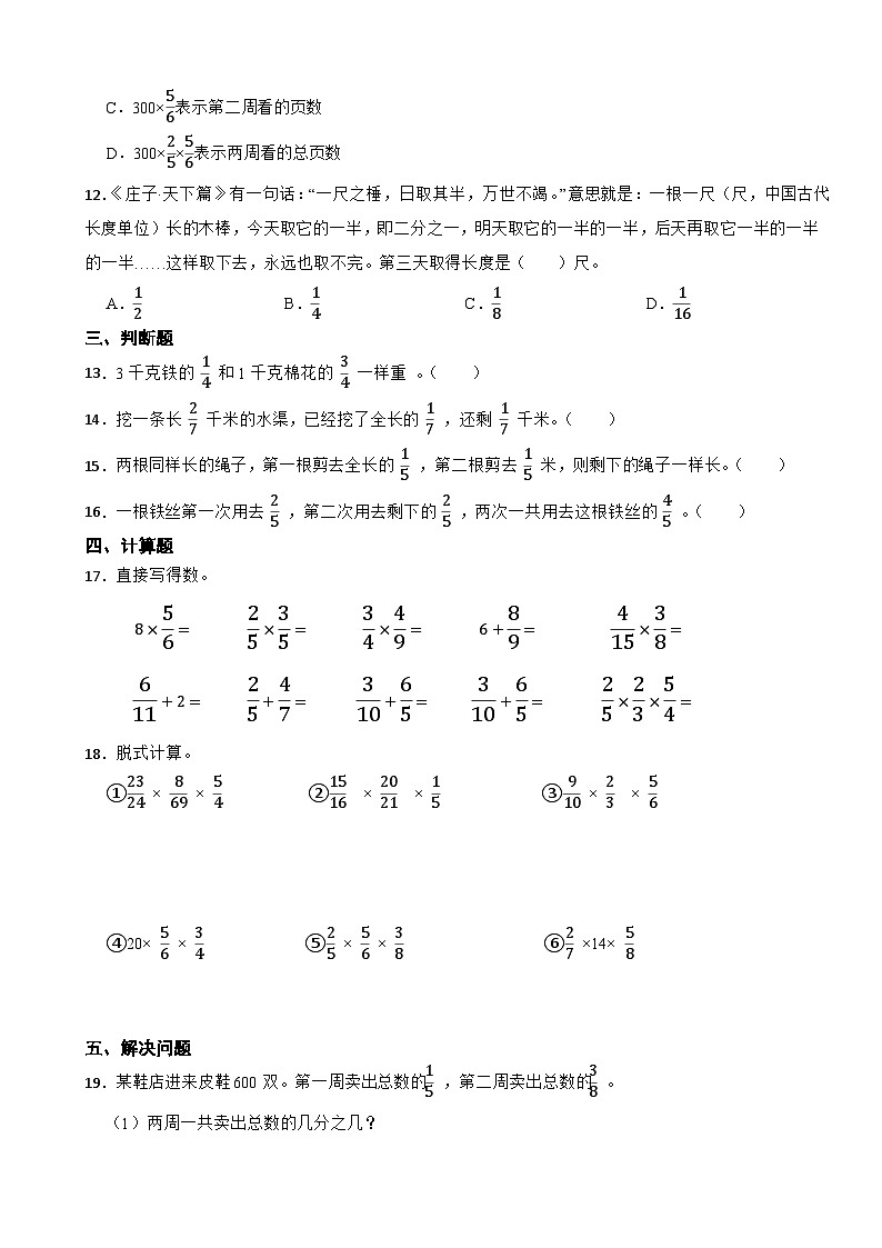 人教版六年级上册数学第一单元《分数乘法》第五课时分数乘法的应用第2页