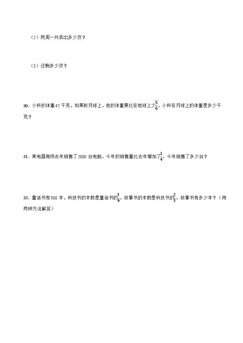 人教版六年级上册数学第一单元《分数乘法》第五课时分数乘法的应用第3页