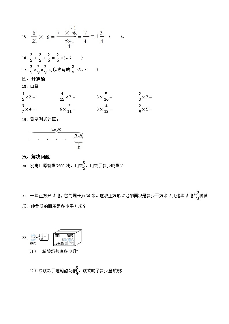 人教版六年级上册数学第一单元《分数乘法》第一课时分数乘整数 学案02