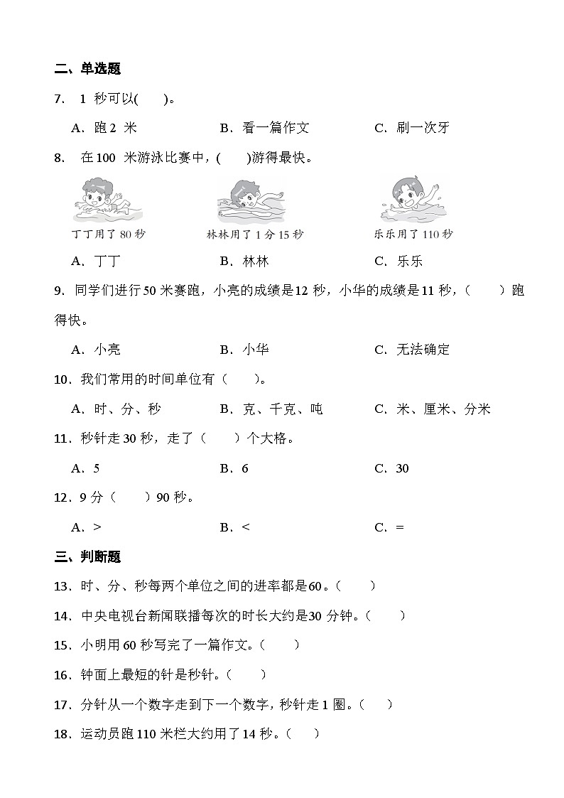 人教版三年级上册数学第一单元《时、分、秒》综合练习02