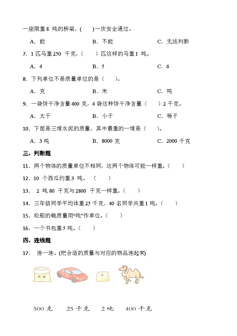 人教版三年级上册数学第三单元《测量》第三课时 吨的认识02
