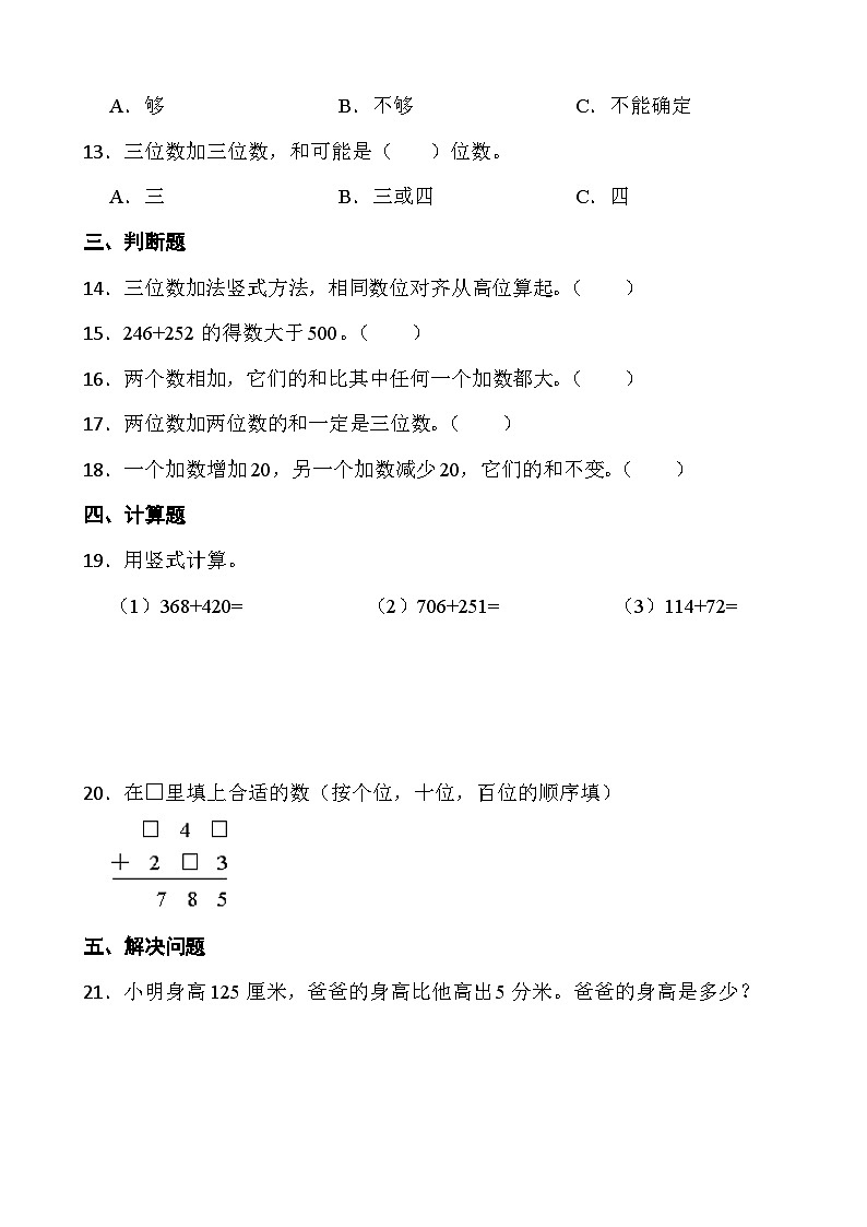 人教版三年级上册数学第四单元《万以内数数的加减法（二）》第一课时 不进位的加法第2页