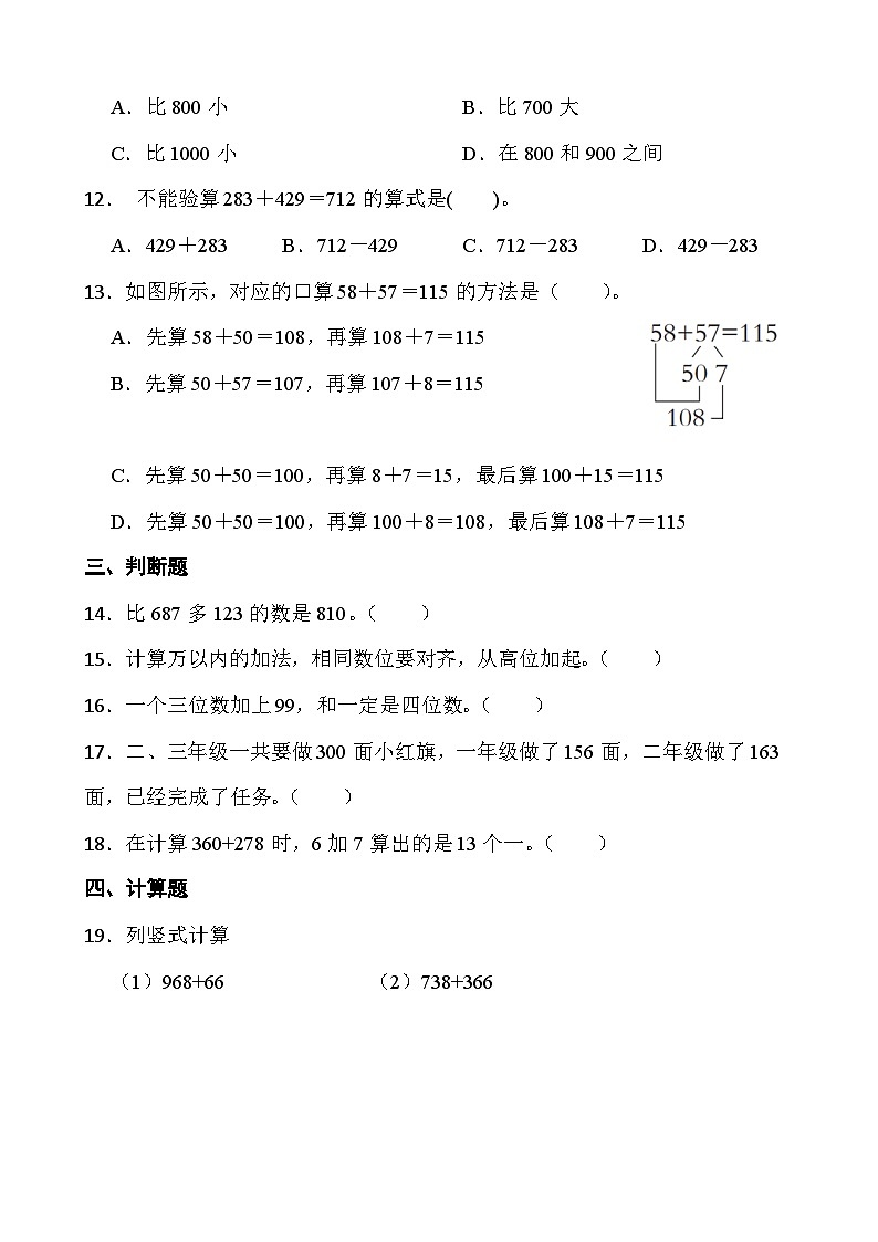 人教版三年级上册数学第四单元《万以内数数的加减法（二）》第二课时 进位的加法 试卷02
