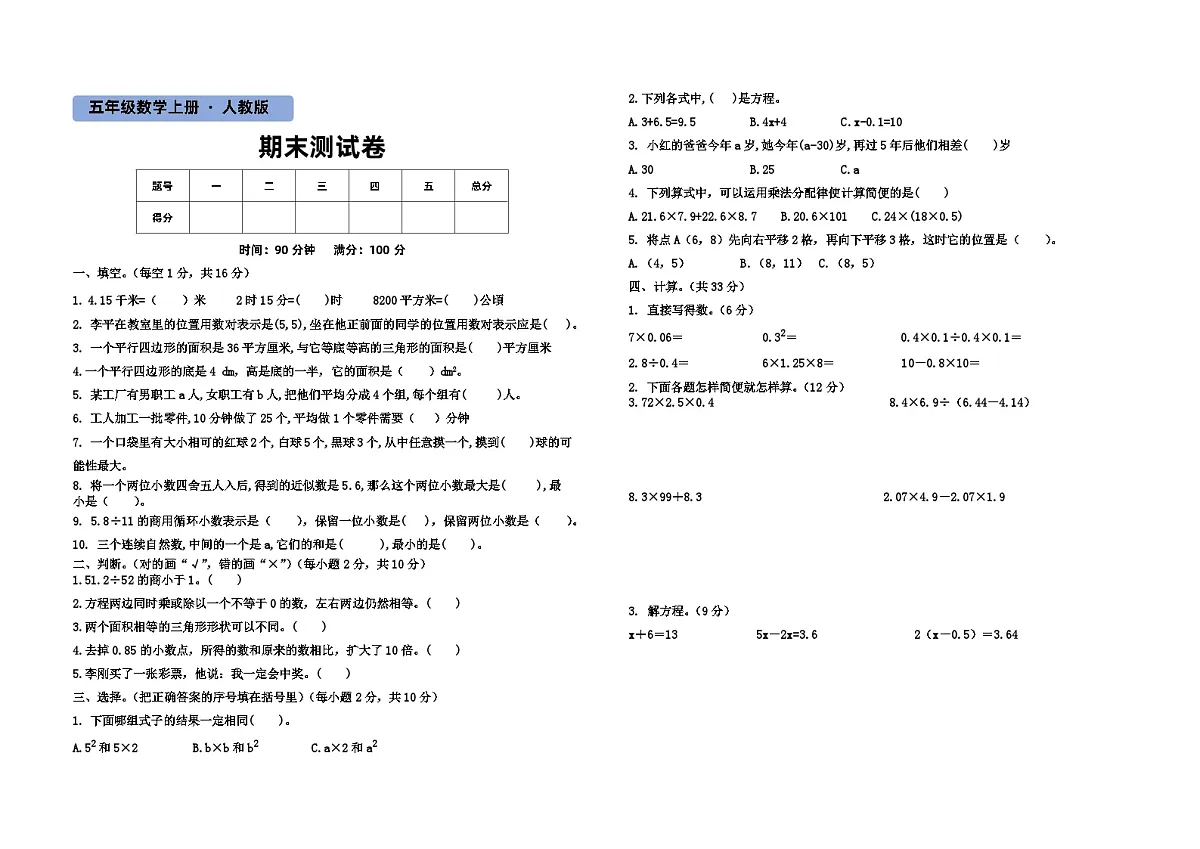 人教版五年级数学上册期末测试卷第1页
