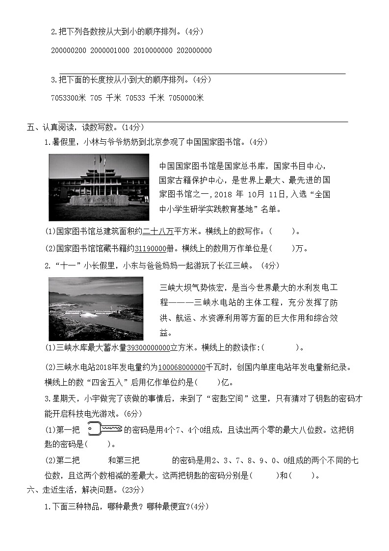 第一次月考测试卷(1-2单元)（月考）-四年级数学上册人教版第3页