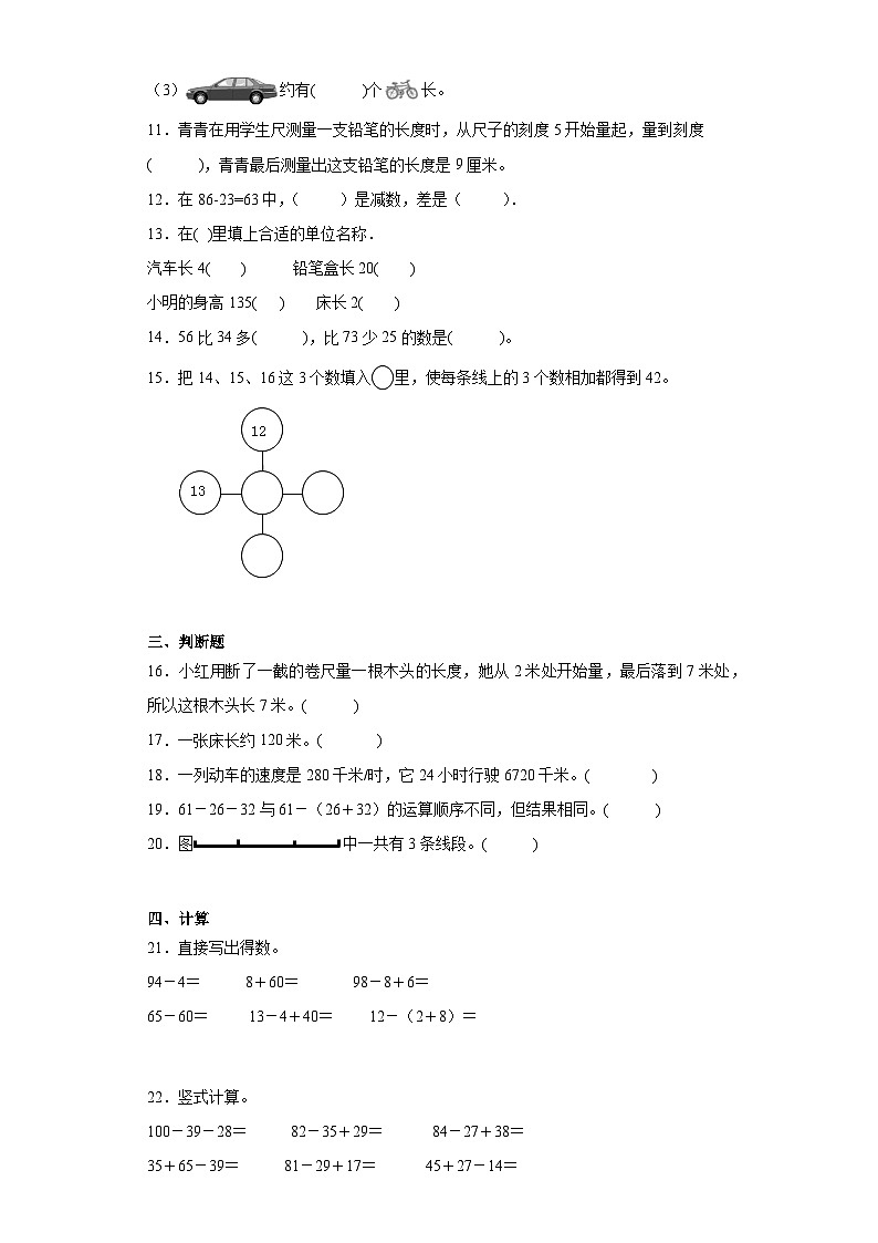 第一二单元月考综合测试（试题）-二年级上册数学人教版02
