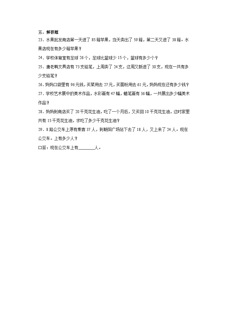 第一二单元月考综合测试（试题）-二年级上册数学人教版03